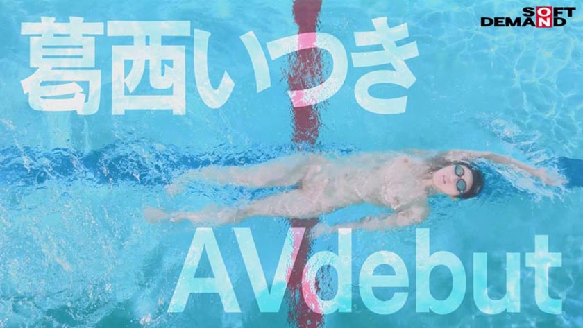 バタフライ100メートル全国3位 全裸水泳 水泳選手葛西いつきAVデビュー サンプル画像 3