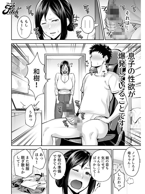 禁断の母子イチャラブ同人コミック ! 実写版!いちばん身近でエロい雌みゆき ~母だけど、シコ猿息子に困ってます…。 夕季ちとせ サンプル画像 3