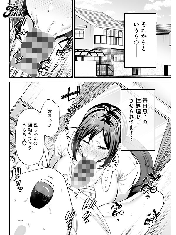 禁断の母子イチャラブ同人コミック ! 実写版!いちばん身近でエロい雌みゆき ~母だけど、シコ猿息子に困ってます…。 夕季ちとせ サンプル画像 6