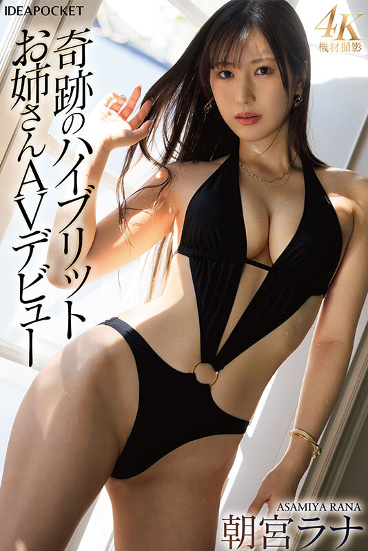 グラビアアイドル×レースクィーン 奇跡のハイブリッドお姉さんAVデビュー 朝宮ラナ サンプル画像 8