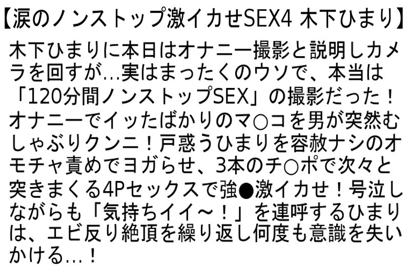 【お得セット】涙のノンストップ激イカせSEX4・めがねをかけたオンナはエロい！・姉の旦那を逆NTR！ 木下ひまり サンプル画像 2