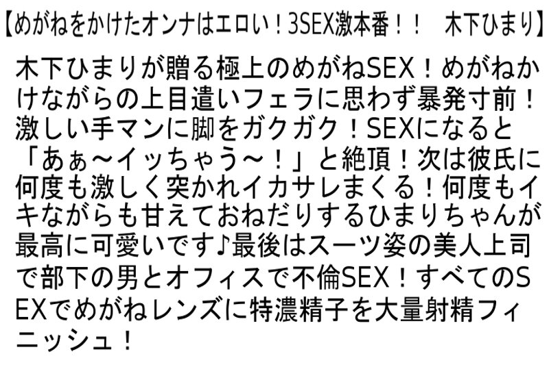 【お得セット】涙のノンストップ激イカせSEX4・めがねをかけたオンナはエロい！・姉の旦那を逆NTR！ 木下ひまり サンプル画像 4