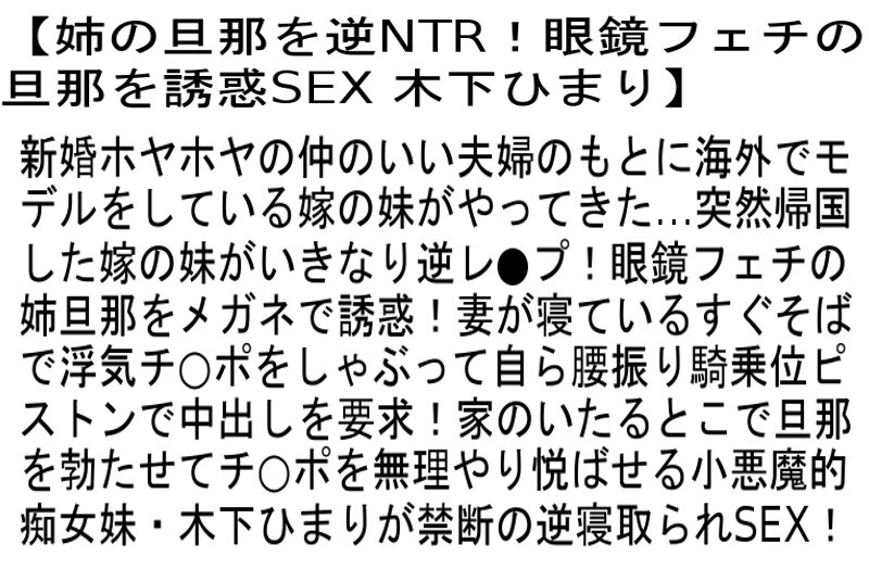 【お得セット】涙のノンストップ激イカせSEX4・めがねをかけたオンナはエロい！・姉の旦那を逆NTR！ 木下ひまり サンプル画像 6