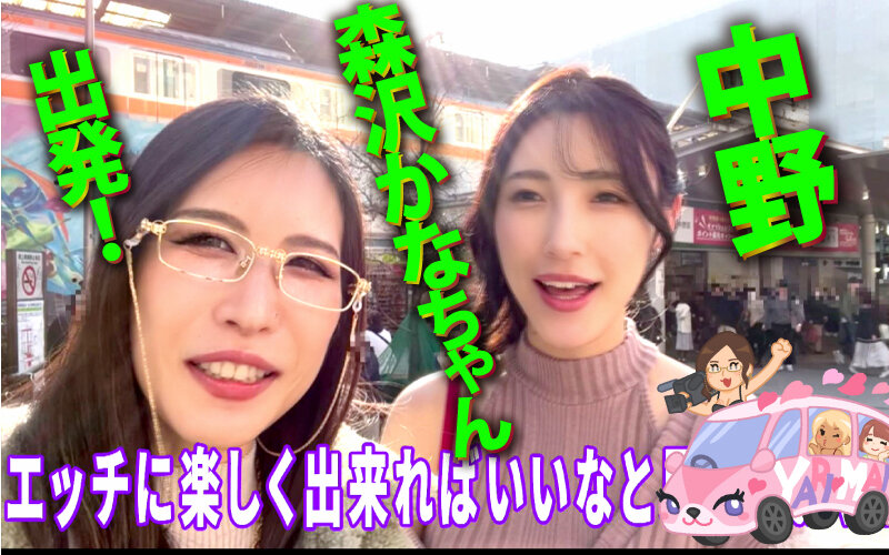 ヤリマンワゴンが行く！！ハプニング ア ゴーゴー！！森沢かなとリズの珍道中 魅惑のセクシー濡れジト目で疼きMAXの痴女られ車内性交 サンプル画像 1