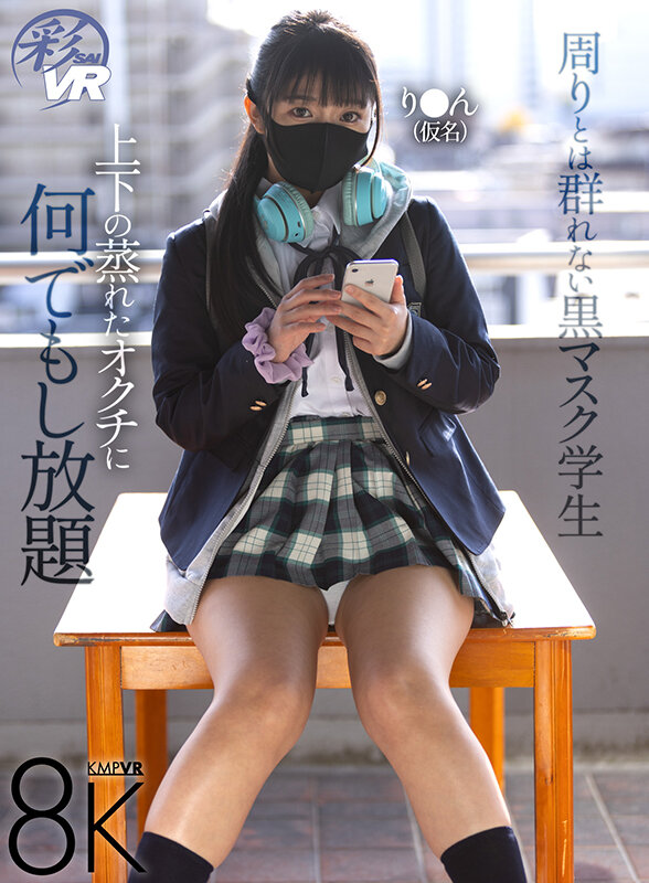 【VR】周りとは群れない黒マスク学生 上下の蒸れたオクチに何でもし放題 サンプル画像 1
