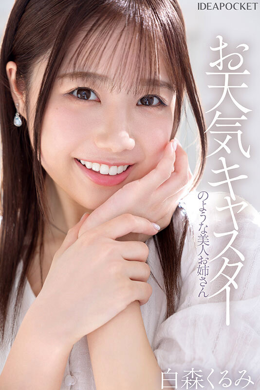 新人 お天気キャスターのような美人お姉さん S心をくすぐる身体の柔らかさを持つマゾバレリーナ 白森くるみAVデビュー サンプル画像 5