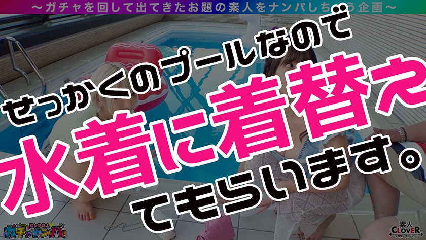 【SSR】スーパー・スプラッシュ・レア/みな実&真子(2人組)/潮吹きまくりのグラマーGALsをガチャで神引き！たわわH乳が4つ圧倒的エロさ！プールで絶頂連発！？水上潮吹きスプラッシュ！ぶっかけ！逆ハーレム！中出し！etc！なんでもあり悦楽パーティー！暴発しまくり大量7射精SEX！【激レア素人ガチャナンパ！】【みな実&真子】 サンプル画像 5