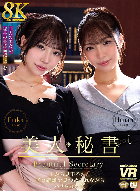 【VR】【8K VR】美人秘書 上から見下ろされゼロ距離で見つめられながらハメられた僕 えりか・ひまり サンプル画像 1