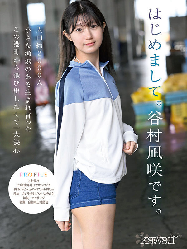 kawaii史上最もシャイなヒロイン 脱ぎます。 谷村凪咲 サンプル画像 2