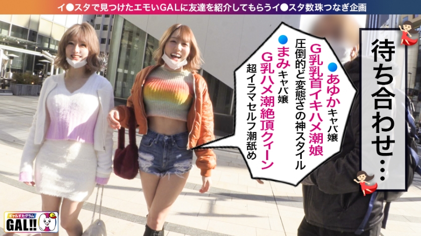 【神回生9連発圧倒的SP】【ダブルG乳】【ダブルハメ潮】【ダブルキャバ嬢】【追撃連続中出し祭り】【痙攣絶頂やりたい放題】神回爆誕！！ダブルG乳ハメ潮キャバ嬢降臨！潮飲み！中出し精子飲み！何でもアリの至福の宴！圧倒的205分！時間にすると3時間飛んで25分！！まさに、悦の極み！故に、ザーメンタンク空ッカラ！【ギャルすたグラム#037】 サンプル画像 3