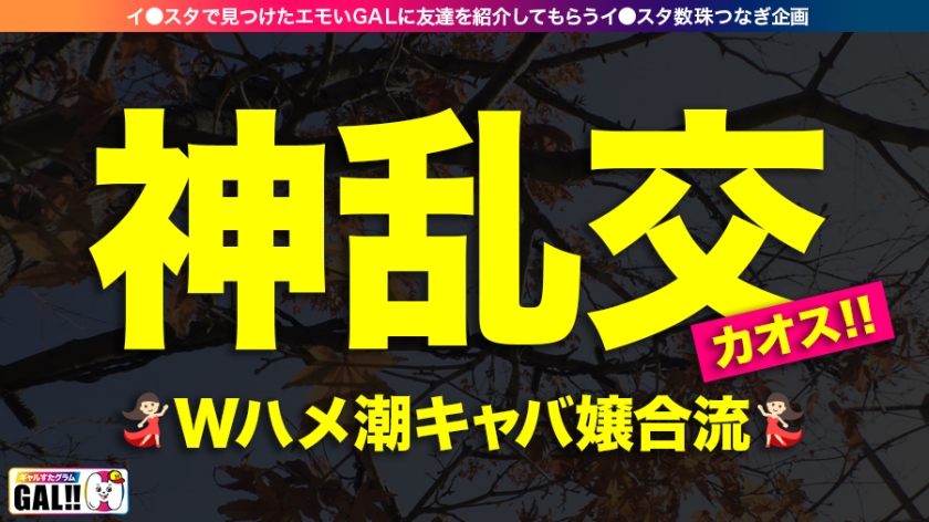 【神回生9連発圧倒的SP】【ダブルG乳】【ダブルハメ潮】【ダブルキャバ嬢】【追撃連続中出し祭り】【痙攣絶頂やりたい放題】神回爆誕！！ダブルG乳ハメ潮キャバ嬢降臨！潮飲み！中出し精子飲み！何でもアリの至福の宴！圧倒的205分！時間にすると3時間飛んで25分！！まさに、悦の極み！故に、ザーメンタンク空ッカラ！【ギャルすたグラム#037】 サンプル画像 27