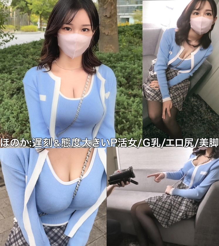 性格以外パーフェクトな爆乳女ほのか(23)＠ナマイキP活女【チン媚び→セフレ化確定】 サンプル画像 1