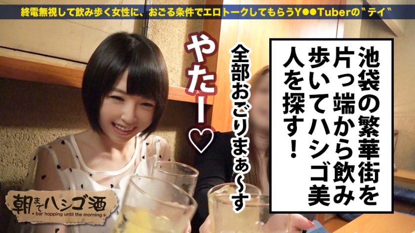 シリーズ最強の変態ドMのビッチ!!!ガチの顔ビンタや乳首噛みでマ●コをじゅるじゅるにしちゃう、マジでどーしよーもねー変態ちゃん♪ホテルインするや否や、股間をムズムズさせながらトロトロ激かわフェイスで完っ全にチ●コ突っ込んで下さいアピールしちゃってた件!!!:朝までハシゴ酒 24 in 池袋西口周辺 サンプル画像 2