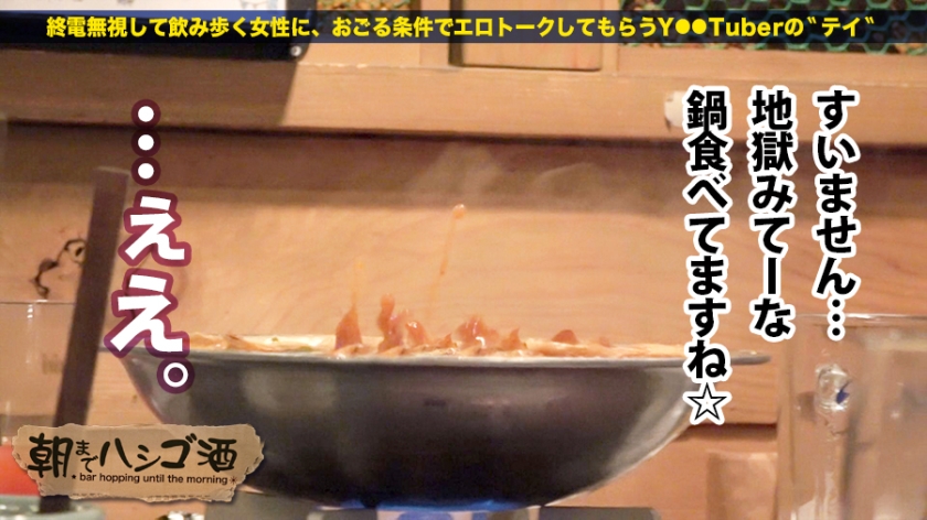 ド淫乱「蛇口全開マ●コ」！！！シリーズ間違いなくNo. 1の「潮噴きマ●コ」！！！そしてこれもシリーズ一二を争う程の「ドM女」！！！エロい！！！とにかくマジでエロいんです…！！！！！口から『ドSのオジさんしか受け付けない』と言う彼女を、業界屈指の「オラオラ巨根オジさん」にシバきにシバき倒してもらってきた件！！！※マジでエロ過ぎ注意：朝までハシゴ酒 38 in新宿三丁目 サンプル画像 4