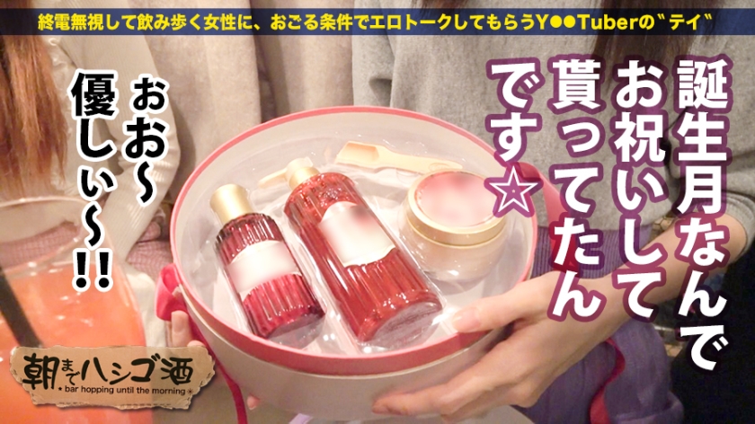 ド淫乱「蛇口全開マ●コ」！！！シリーズ間違いなくNo. 1の「潮噴きマ●コ」！！！そしてこれもシリーズ一二を争う程の「ドM女」！！！エロい！！！とにかくマジでエロいんです…！！！！！口から『ドSのオジさんしか受け付けない』と言う彼女を、業界屈指の「オラオラ巨根オジさん」にシバきにシバき倒してもらってきた件！！！※マジでエロ過ぎ注意：朝までハシゴ酒 38 in新宿三丁目 サンプル画像 6