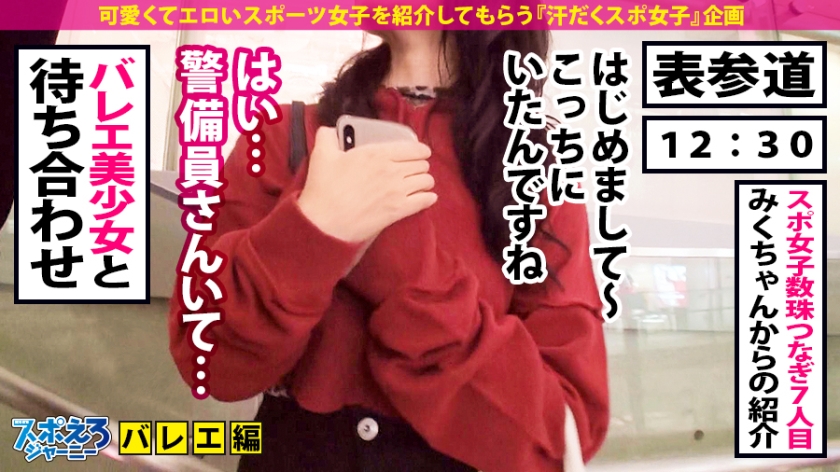 【巨乳バレエ×中出し3連発】天下御免の潮吹きプリマ馳せ参じる！おりゃおりゃおりゃおりゃ ブッシァャー♪もう一つ潮吹きブッシァャー♪起きて半畳 寝て一畳 潮を吹いても二合半♪おりゃおりゃおりゃおりゃ ドカン♪中出しおまけにドカン♪次回「天下分け目の潮戦～だがそれがいい～」【スポえろジャーニー7人目ねねちゃん】 サンプル画像 2