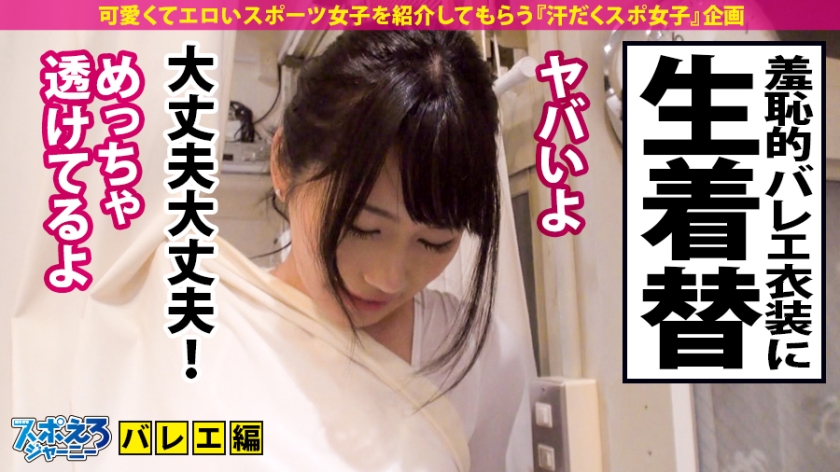 【巨乳バレエ×中出し3連発】天下御免の潮吹きプリマ馳せ参じる！おりゃおりゃおりゃおりゃ ブッシァャー♪もう一つ潮吹きブッシァャー♪起きて半畳 寝て一畳 潮を吹いても二合半♪おりゃおりゃおりゃおりゃ ドカン♪中出しおまけにドカン♪次回「天下分け目の潮戦～だがそれがいい～」【スポえろジャーニー7人目ねねちゃん】 サンプル画像 5