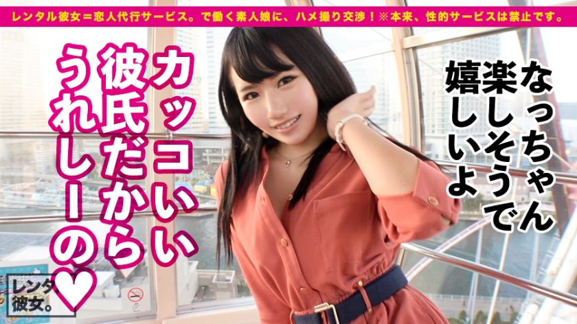 【生ハメなっちゃん】フォロワー数20000人超えの現役美容学生イ●スタグラマーを彼女としてレンタル！口説き落として本来禁止のエロ行為までヤリまくった一部始終を完全REC！！最強Gカップを揺らしながら真冬の横浜デートを楽しんだ後に、ホテルで汗だく激熱セックス！！まさかのマジ惚れ完堕ちで、自ら中出し懇願するどエロお姉さんは、一回戦では飽き足らず、、、「時間気にしなくて良いからさ、お願い、もっかいシよ？」 サンプル画像 9