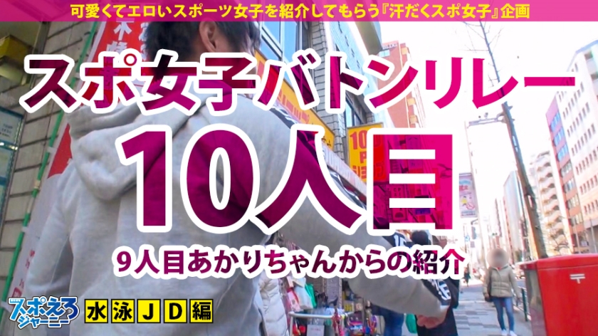 【水泳JD×ハメ潮中出し3連発】※完全取扱注意※ 絶頂白目イキ！ハメ潮だらだら痙攣セックス！スタイル抜群お嬢様のアヘアヘハメ潮を見ずに何を見る！？の巻【スポえろジャーニー10人目 ゆかちゃん】 サンプル画像 1