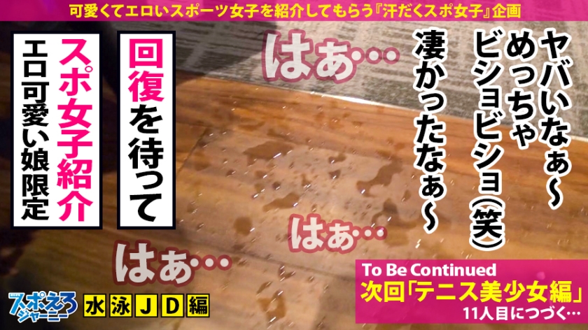 【水泳JD×ハメ潮中出し3連発】※完全取扱注意※ 絶頂白目イキ！ハメ潮だらだら痙攣セックス！スタイル抜群お嬢様のアヘアヘハメ潮を見ずに何を見る！？の巻【スポえろジャーニー10人目 ゆかちゃん】 サンプル画像 34