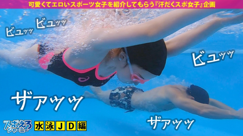 【水泳JD×ハメ潮中出し3連発】※完全取扱注意※ 絶頂白目イキ！ハメ潮だらだら痙攣セックス！スタイル抜群お嬢様のアヘアヘハメ潮を見ずに何を見る！？の巻【スポえろジャーニー10人目 ゆかちゃん】 サンプル画像 8