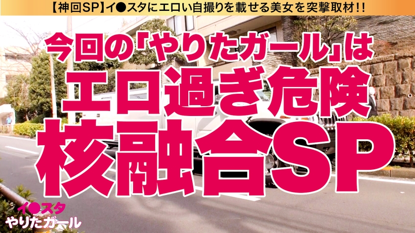 【究極ハーレム3Pスペシャル】イ●スタにエロい自撮りを載せる、最強セックスクイーン二人組をSNSナンパ！！まぜるな危険！！淫語マシンガンのドS女王と絶頂のドM女王コンビが酒池肉林の饗宴でイキまくる、放送コードぎりぎりの衝撃どえろムービー！！ディープレズキス、潮の飲み合い、精子シェア…この最狂コンビは絡むとエロさが百乗になるぞっ！！一本のチ◯コを巡ってイキまくる、超ボリュームの満足度200%ハーレムSEXで抜いて抜いて抜きまくれっ！！！【イ●スタやりたガール。神回SP】 サンプル画像 1