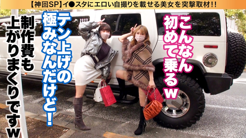 【究極ハーレム3Pスペシャル】イ●スタにエロい自撮りを載せる、最強セックスクイーン二人組をSNSナンパ！！まぜるな危険！！淫語マシンガンのドS女王と絶頂のドM女王コンビが酒池肉林の饗宴でイキまくる、放送コードぎりぎりの衝撃どえろムービー！！ディープレズキス、潮の飲み合い、精子シェア…この最狂コンビは絡むとエロさが百乗になるぞっ！！一本のチ◯コを巡ってイキまくる、超ボリュームの満足度200%ハーレムSEXで抜いて抜いて抜きまくれっ！！！【イ●スタやりたガール。神回SP】 サンプル画像 5