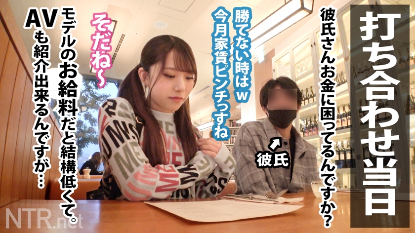 ＜過去最悪の胸糞回＞顔面優勝彼女、彼氏の金の為中出しされる。若者の街、原宿で超可愛い彼女発見！聞くと彼はニートでヒモの様子…。モデル撮影に誘うと「彼が良いならやります」と二つ返事！後日、AVだと伝えると彼から「金のためにやってよ」と彼女に懇願する異例の事態に。彼女は涙目で「彼氏の言う事なら」と撮影決定。人生それでいいの？w中出しで+10万を提示すると彼は「やれ」と彼女に命令wクズすぎw嫌なのに体を震わせ感じる彼女、心身共にボロボロに。最後は… NTR.net case50 サンプル画像 7