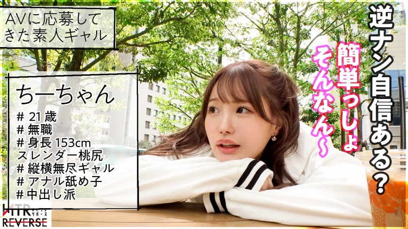 【ビジュ1億点】可愛いが過ぎる生意気ギャルが逆ナンパ!!禁断の寝取りドキュメント!!怒涛の言葉責めと超絶テクを持ち合わせた逸材小悪魔!!アナル舐めと生ハメ騎乗位でお堅い既婚者チ◯コから精子を搾り取るっ!!【NTRリバース】 サンプル画像 1