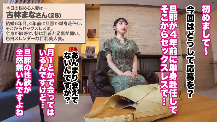 【色白スレンダーな美巨乳妻】【失神絶頂×背徳中出し】【大人の背徳ランジェリー性交】色白スレンダーな巨乳美人妻が登場ッッッ!!!乳首と足裏でイケちゃう超敏感体質で失神絶頂!!??ご無沙汰ち◯ぽに何度もイキまくりッッッ♪♪♪最後はもちろんどっぷり中出し!!!!!【結婚6年目 古林まなさん 28歳】 #26 サンプル画像 1
