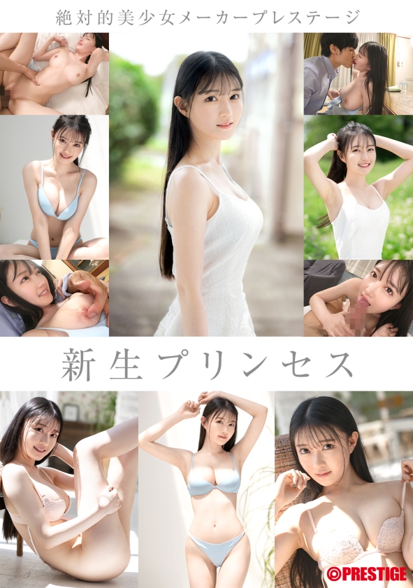 新人 プレステージ専属デビュー 三佳詩【限定特典映像20分付き】 サンプル画像 3