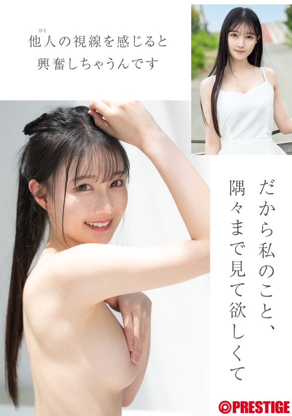 新人 プレステージ専属デビュー 三佳詩【限定特典映像20分付き】 サンプル画像 4