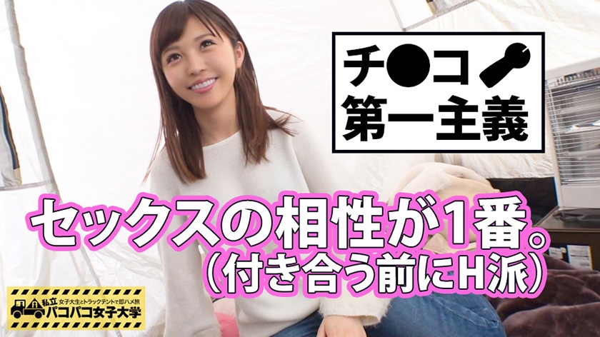 私立パコパコ女子大学 女子大生とトラックテントで即ハメ旅 10 G大学経済学部卒業袴姿がカワイイ美巨乳激イキ娘あずさちゃん(22) G大学理学部卒業親友とレズしちゃう爆乳ウブ娘ちえちゃん(22) J大学外国語学部3年ピンク乳首の超ムッツリスケベみずきちゃん(21) J大学経済学部4年∞潮吹きパイパン神ボディ娘ゆなちゃん(22) サンプル画像 18