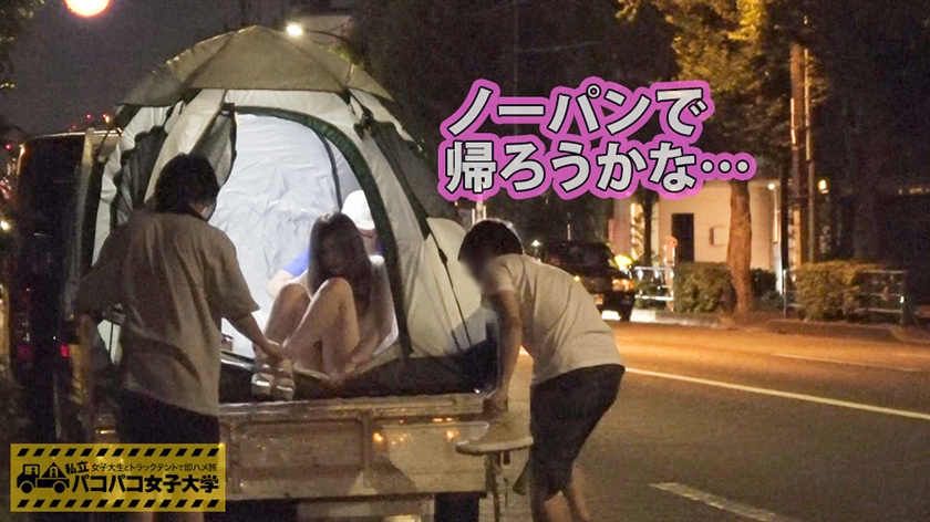 私立パコパコ女子大学 女子大生とトラックテントで即ハメ旅 16 T大学看護学部2年あいちゃん(20)男殺しの超絶テク編 O女子大学ライフデザイン学部3年りんちゃん(21)マシュマロパイパン編 T大学人間学部3年えみちゃん(21)物として扱われたいドM編 T大学商学部2年ありさちゃん(19)爆乳パイパン中出し編 サンプル画像 38