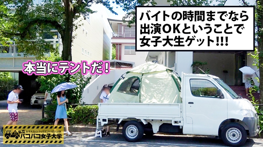 私立パコパコ女子大学 女子大生とトラックテントで即ハメ旅 16 T大学看護学部2年あいちゃん(20)男殺しの超絶テク編 O女子大学ライフデザイン学部3年りんちゃん(21)マシュマロパイパン編 T大学人間学部3年えみちゃん(21)物として扱われたいドM編 T大学商学部2年ありさちゃん(19)爆乳パイパン中出し編 サンプル画像 9