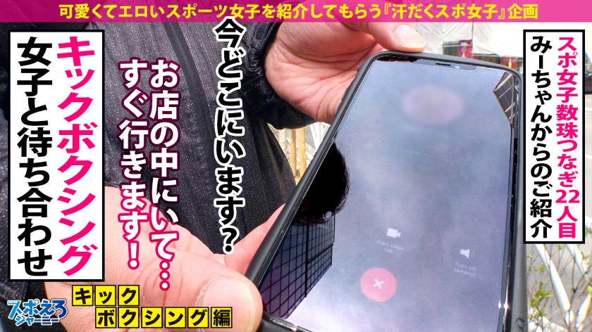 【究極ドM×セルフイラマ×おもらしマ●コ】キックの神童ここに現る!!得意のキックとパンチで男をボッコボコ!!SEXが始まると攻守交代!!イラマで喉奥アッパー責め!本気のビンタくらってTKO!興奮MAXでリング外におもらし連発!!戦う女も所詮はチ●ポに勝てないんだよ!!!【スポえろジャーニー22人目つばきちゃん】 サンプル画像 2