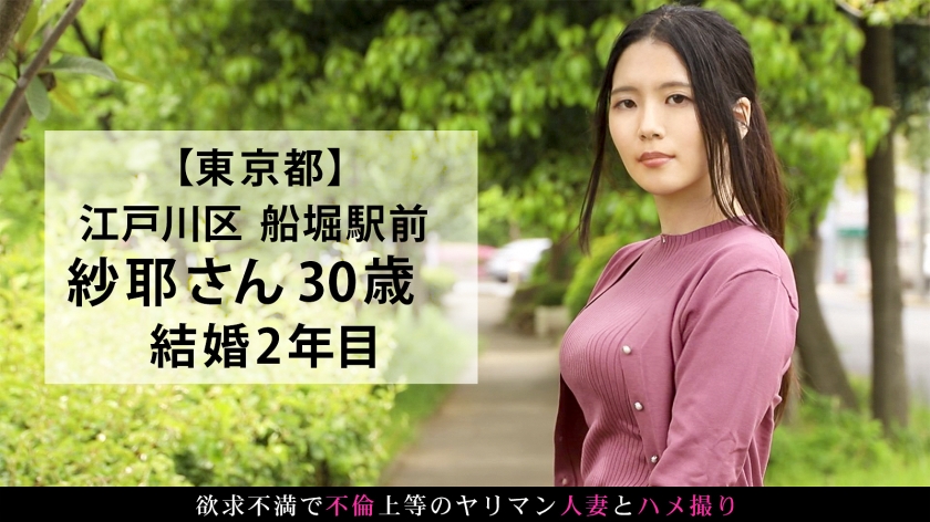 新婚早々セックスレスになってしまった巨乳妻が溜まった性欲を発散するべAV出演!挿入しゆっくりナカをかき混ぜればビクビクと身体を震わせイき乱れる! 今からこの人妻とハメ撮りします。57 at 東京都江戸川区船堀駅前 サンプル画像 1