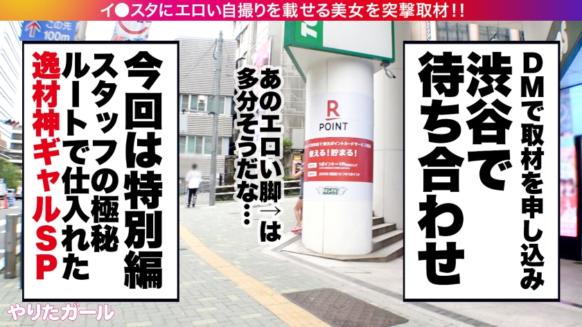【神ギャル降臨SP】イ●スタにエロい自撮りを載せる、爆乳ガールズバー店員をSNSナンパ！！極秘ルートで仕入れた素人ギャルはエロ偏差値MAX！！！ハメ潮が止まらないびっしょびしょSEXに撮影カメラ機材が大破しましたが、とんでもないエロ映像が撮れたので本望です！！！生意気ギャルがイってイってイキまくり、最後はあまりの気持ち良さに号泣！！？？淫語とハメ潮まみれのどちゃくそエロい絡みを目撃せよ！！！「止めないで！！まりのおマ◯コ壊してぇええっ！！！」【イ●スタやりたガール。】 サンプル画像 3
