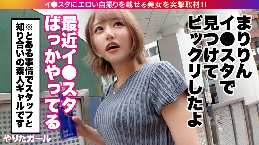 【神ギャル降臨SP】イ●スタにエロい自撮りを載せる、爆乳ガールズバー店員をSNSナンパ！！極秘ルートで仕入れた素人ギャルはエロ偏差値MAX！！！ハメ潮が止まらないびっしょびしょSEXに撮影カメラ機材が大破しましたが、とんでもないエロ映像が撮れたので本望です！！！生意気ギャルがイってイってイキまくり、最後はあまりの気持ち良さに号泣！！？？淫語とハメ潮まみれのどちゃくそエロい絡みを目撃せよ！！！「止めないで！！まりのおマ◯コ壊してぇええっ！！！」【イ●スタやりたガール。】 サンプル画像 6