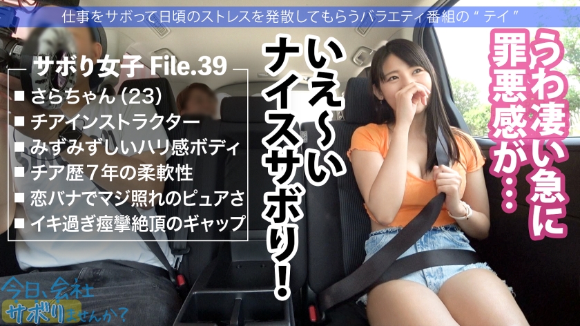 ピチピチのチアガールとサボり旅へ！ニコニコハイテンション&ウブリアクションに我慢汁垂らしつつ、いざSEXってなったら止まらない痙攣&精子飲みたがりとエロ過ぎる豹変！！キモチイからって中出しOK！？サンキュー！！！：今日、会社サボりませんか？39in五反田 サンプル画像 5