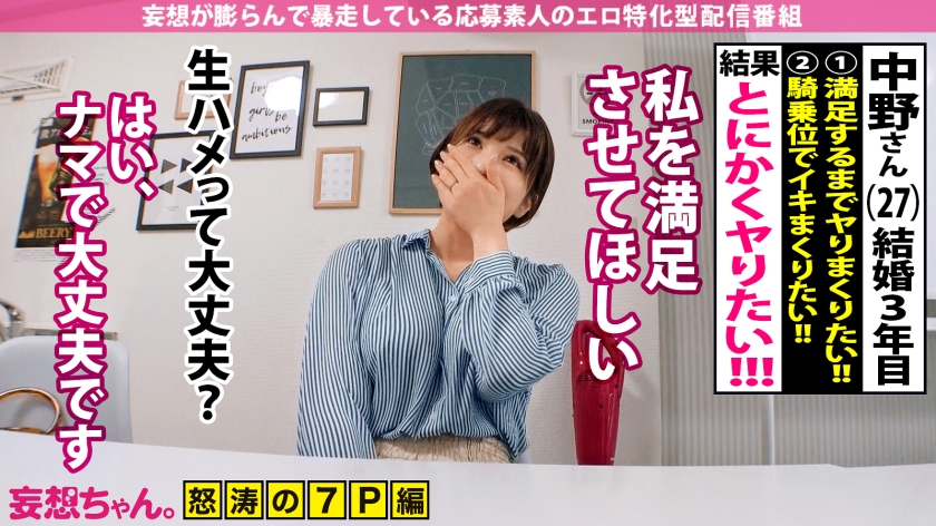【超セックス×爆乳Gカップ×搾精騎乗位】「3分だけじゃ満足できないのぉッ!」ショートすぎるセックスに性欲が超爆発!チ●ポ7本を相手に騎乗位で搾り取るッッ!イキ潮&絶頂おもらしで部屋中がぐちょどろ!まさに酒池肉林!そこの君もギガント級の妄想性欲に喰われてみないか!?【妄想ちゃん。20人目中野さん】 サンプル画像 3
