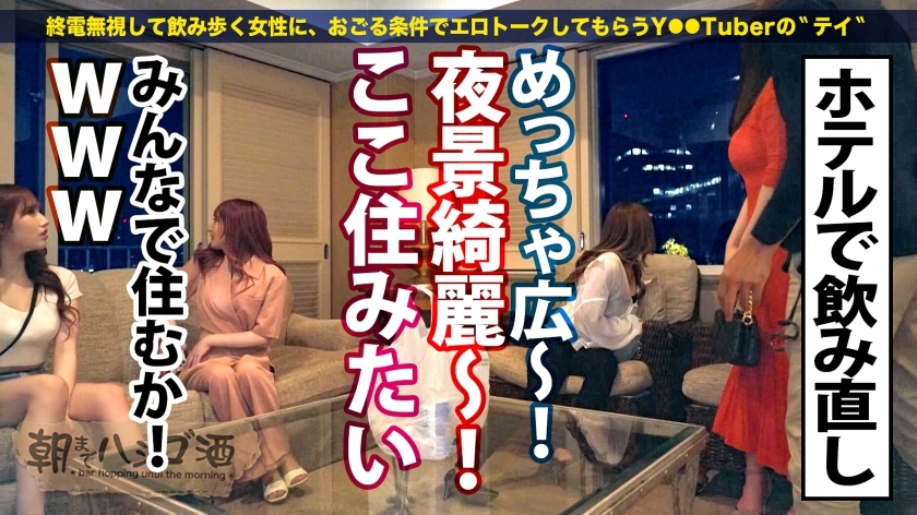祝ハシゴ酒100回記念は前人未踏の大大乱交SP！！4人組一斉お持ち帰りSP！！【みんな違ってみんなイイ！全員もれなくド淫乱】×【もはやVRの圧倒的臨場感ッ】ノリでヤリたい放題の酒池肉林ッ！喘ぎ声とパンパンしか聞こえないハーレム真っ只中におもらし大爆潮するわ全身仰け反り大絶頂するわレズプレイするわでも～エロの大渋滞！！！とんでもないことが起きております！！！竿に神ギャル4人大集合！プロ男優もヘトヘト、全員エロポテンシャル高すぎて想像を超える怒涛の240分…。始発が出ても限界まで精子を貪り取る！！：朝までハシゴ酒100 in五反田駅周辺 サンプル画像 7