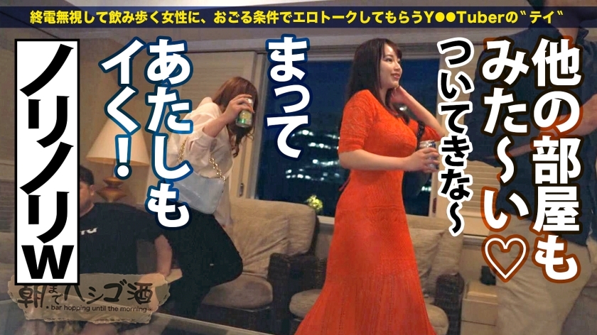祝ハシゴ酒100回記念は前人未踏の大大乱交SP！！4人組一斉お持ち帰りSP！！【みんな違ってみんなイイ！全員もれなくド淫乱】×【もはやVRの圧倒的臨場感ッ】ノリでヤリたい放題の酒池肉林ッ！喘ぎ声とパンパンしか聞こえないハーレム真っ只中におもらし大爆潮するわ全身仰け反り大絶頂するわレズプレイするわでも～エロの大渋滞！！！とんでもないことが起きております！！！竿に神ギャル4人大集合！プロ男優もヘトヘト、全員エロポテンシャル高すぎて想像を超える怒涛の240分…。始発が出ても限界まで精子を貪り取る！！：朝までハシゴ酒100 in五反田駅周辺 サンプル画像 9