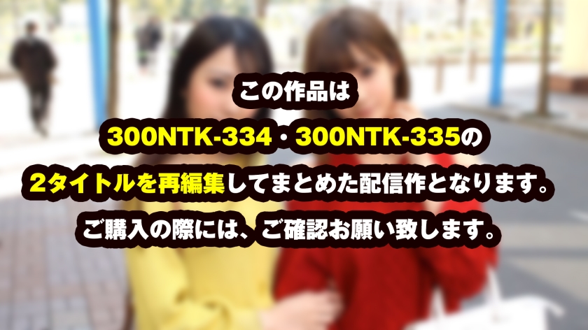 【ドスケベJD×2を公園ナンパ即ホSP！！】【長身×Gカップ×美女でド淫乱！！モデル級のスレンダーボディで逆ナン常習&小悪魔的美巨尻美少女のエロエロJD二人組捕獲関係！！】【即ホOKの貞操観念ヒクヒク敏感ケイレンBODY】【各個撃破の生ハメナンパでみんなハッピーSEX三昧】 サンプル画像 1
