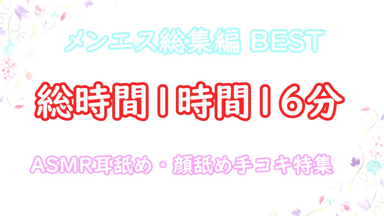 【メンエス総集編 9】まだ逝っちゃダメ♡ 淫乱痴女のメンエス嬢に耳舐め・顔舐め寸止め手コキでいつもの3倍精子を大量放出させられちゃったM男【ひな・りお・みほ】 サンプル画像 1