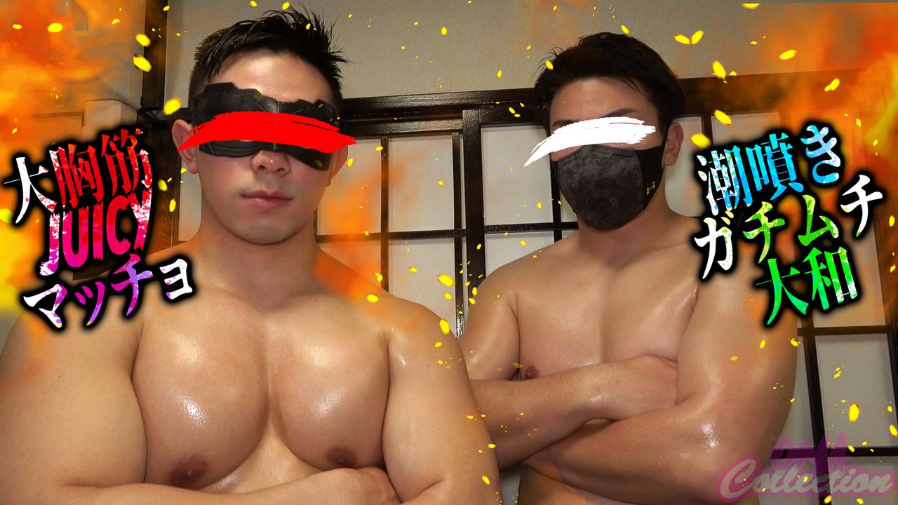 大胸筋JUICYマッチョ君とガチムチ大和が生チンポで掘り合い!快楽主義のノンケ達がここまでヤっちゃうの⁉︎ サンプル画像 1
