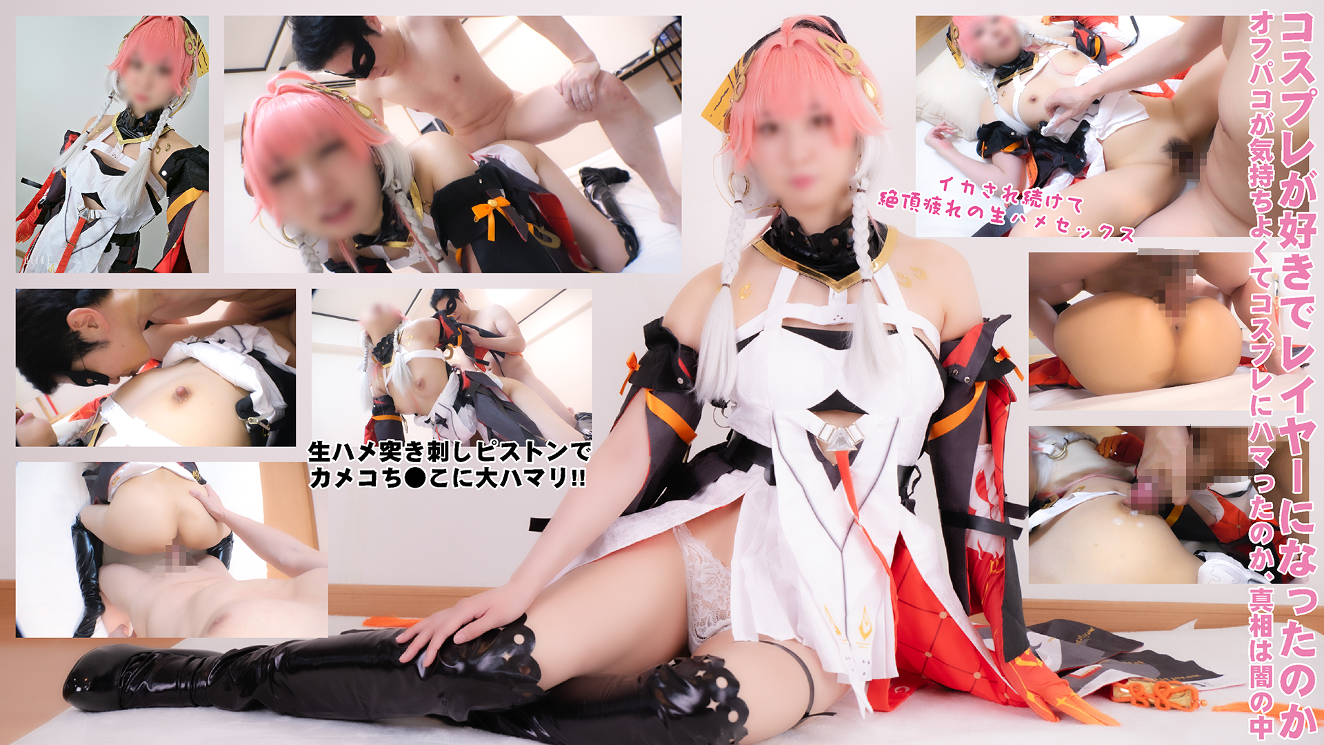 Eカップモデル美脚な美少女コスプレイヤーさんの 責めて責められ共鳴解放!!ガチ生ぶっかけオフパコ記録!! サンプル画像 3
