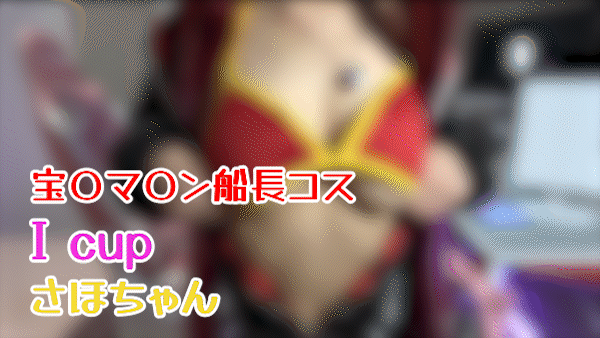 【伝説の巨乳コスプレ配信】Vtuber宝〇マ〇ン水着Ver._新人Icupさほちゃん サンプル画像 1