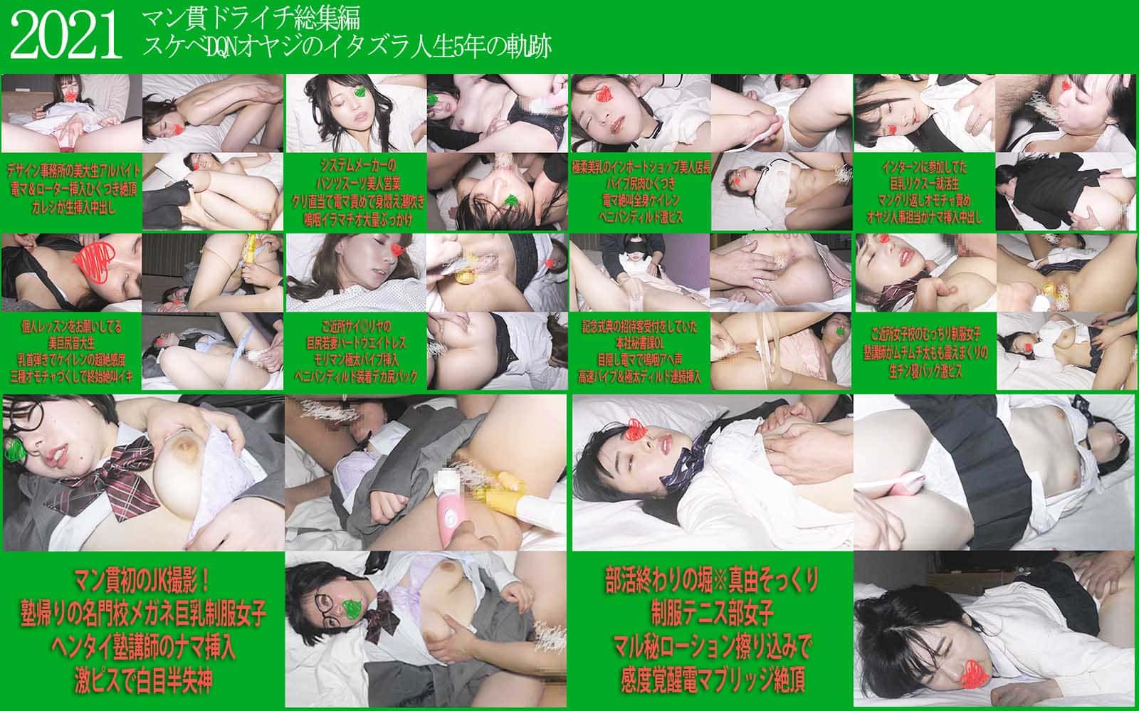 ※音声修正版※【メガ総集編】50人138分！マン貫ドライチ2021-2023　～スケベDQNオヤジのイタズラ人生5年の軌跡～ サンプル画像 1