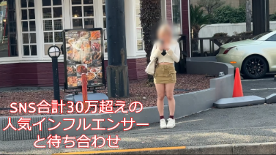 【緊急作1前編】あのSNS総フォロワー30万人超えのHカップインフルエンサーと生ハメH成功！ サンプル画像 1